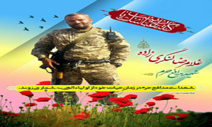 جزئیات مراسم تشیع وتدفین شهید«غلام رضا لنگری زاده»اعلام شد