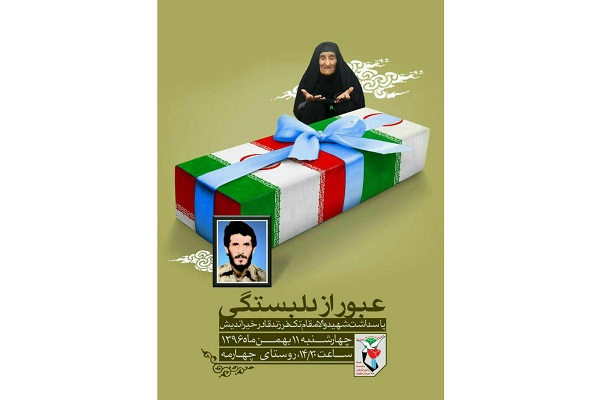 برگزاری یادواره شهید «سید قادر خیراندیش» در کهگیلویه