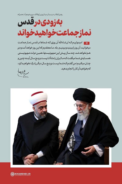 طرح/ به زودی در قدس نماز جماعت خواهید خواند