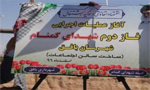 آغاز عملیات اجرائی فاز دوم شهدای گمنام بهشت حسین(ع) بافق