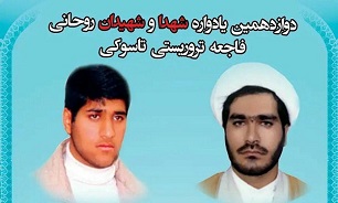 دوازدهمین یادواره شهدای حادثه تروریستی «تاسوکی» در سیستان و بلوچستان