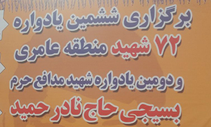 برگزاری دومین یادواره ی شهید «نادر حمید» در اهواز
