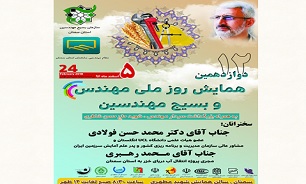 دوازدهمین همایش «روز ملی مهندس» و بزرگداشت شهید «حسن شاطری» در سمنان