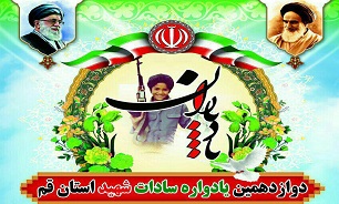 دوازدهمین یادواره «سادات شهید» استان قم برگزار می شود