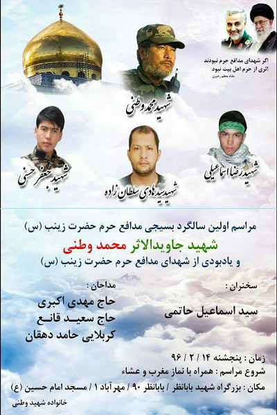 مراسم گرامیداشت شهید«محمد وطنی» در مشهدالرضا برگزار می­ شود