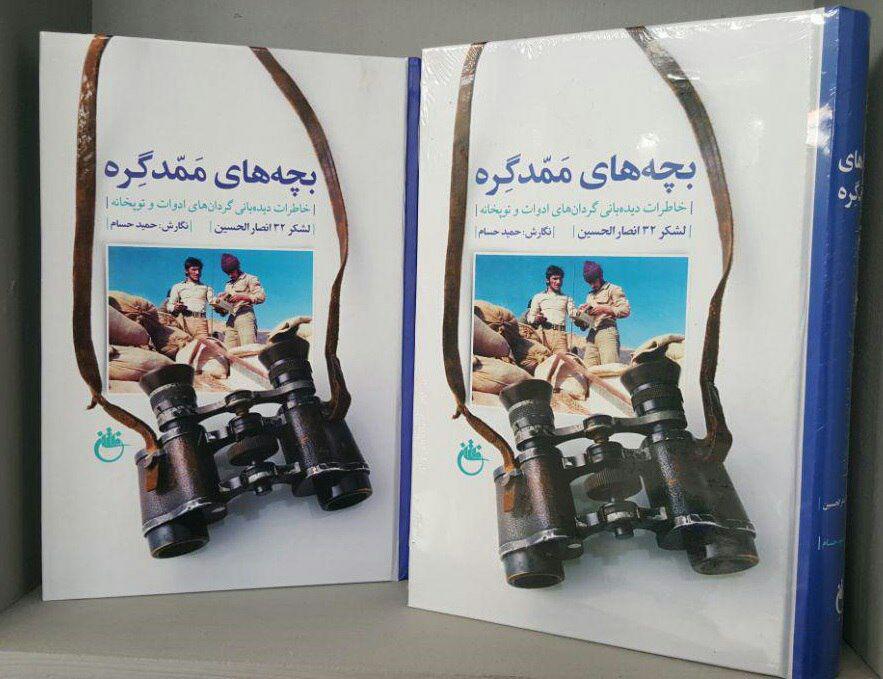 کتاب «بچه‌های مَمّد گِره» رونمایی می‌شود