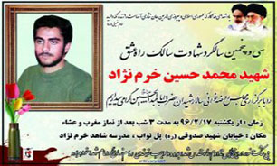 برگزاری یادواره شهید «محمد حسین خرم نژاد» در یزد برگزاری یادواره شهید «محمد حسین خرم نژاد» در یزد