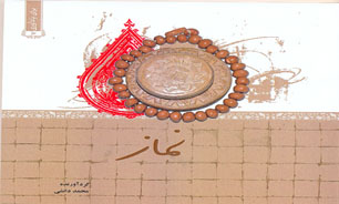 کتاب «نماز»، خاطراتی از نماز شهدا و رزمندگان (نمایشگاه کتاب)