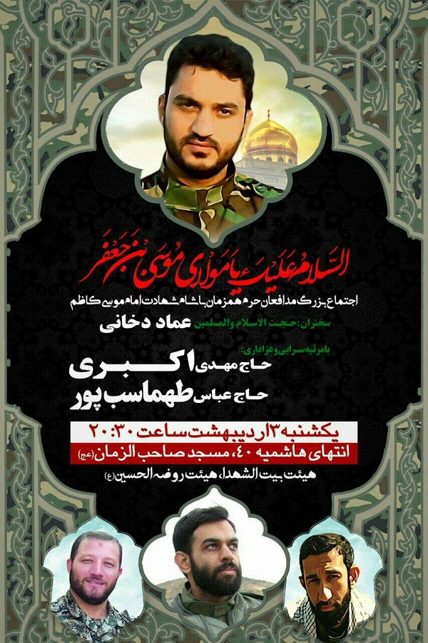 مشهد مقدس میزبان برگزاری یادواره شهدای مدافع حرم