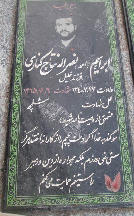 تصاویر/ گلزاری که شهید بصیر در آن آرام گرفت