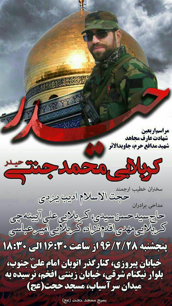 تجدید میثاق تهرانی‌ها با شهید «محمد جنتی»