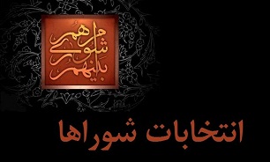 شرایط مجلس برای رسیدگی به شکایت داوطلبان انتخابات شوراها پس از رد صلاحیت