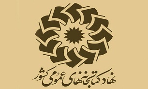 ارسال نخستین بسته کتاب کودک و نوجوان سال ۹۶ به کتابخانه های کشور