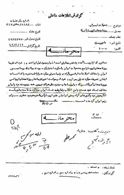 انتشار اسناد محرمانه قیام 15 خرداد 42