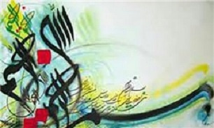 نمایشگاه خوشنویسی «بهار معنویت» برپا می‌شود