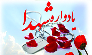 یادواره شهدای خیابان شهیدان لیلابی برگزار می شود یادواره شهدای خیابان شهیدان لیلابی برگزار می شود