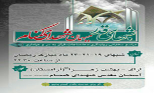 قطعه اصحاب شهدای گمنام اراک میزبان شب زنده داران روزه دار می شود