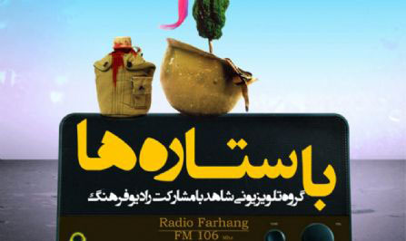 شهید محمد‌پور به میهمانی «باستاره‌ها» می‌رود