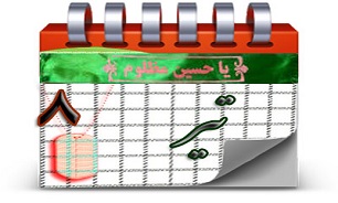 روزشمار دفاع مقدس (8 تیر)