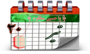 روزشمار دفاع مقدس (20 تیر)