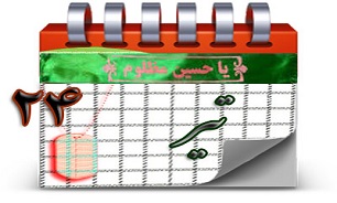 روزشمار دفاع مقدس (24 تیر)