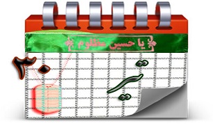 روزشمار دفاع مقدس (30 تیر)