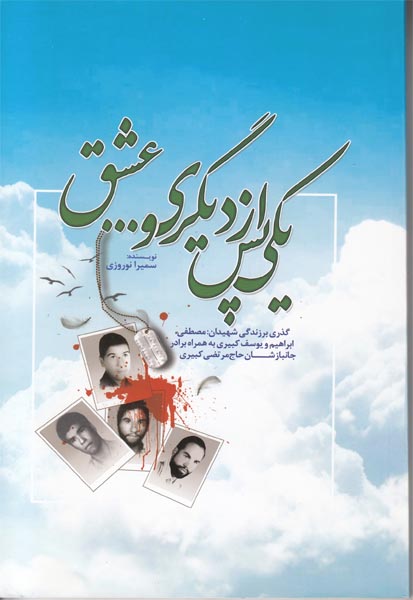 کتاب «یکی پس از دیگری و عشق» منتشر شد