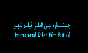 ۴۰۰ فیلم خارجی به جشنواره شهر رسید