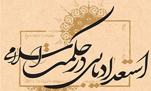 «استعدادیابی در حکمت اسلامی» در بازار نشر