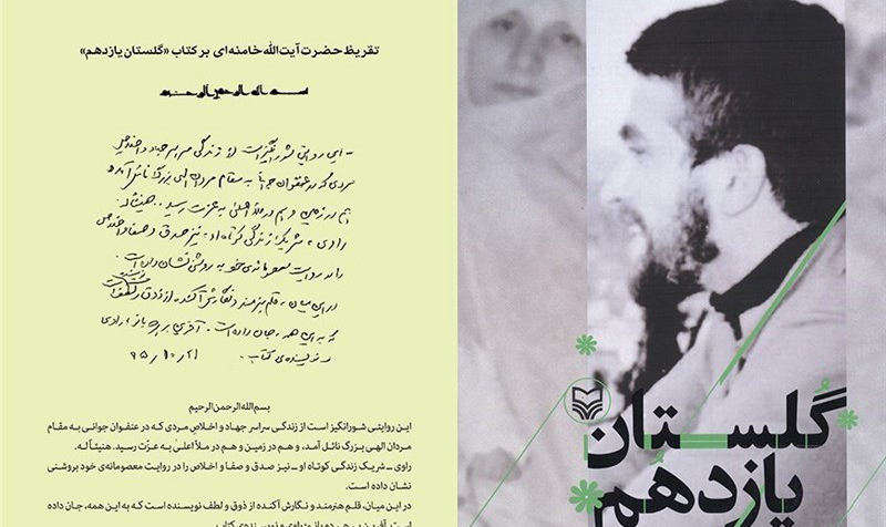 استقبال از کتاب تقریظی رهبر معظم انقلاب/ ۵۲ هزار نسخه در پنج ماه فروخته شد