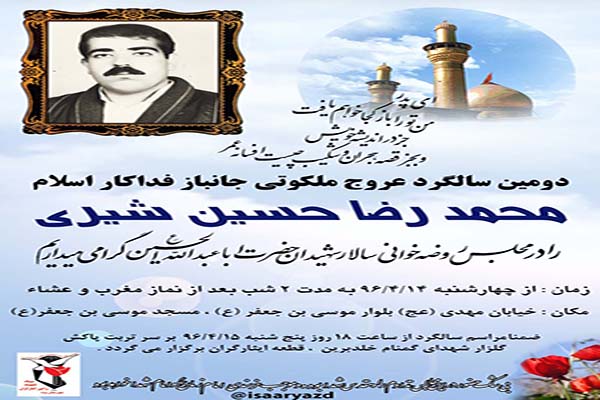 برگزاری دومین سالگرد جانباز «محمدرضا حسین شیری» در یزد