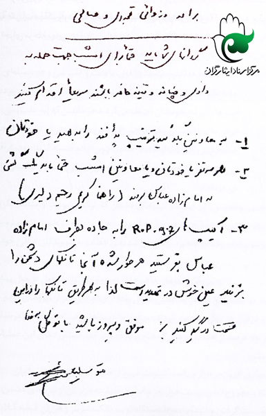 دستنوشته‌ای از حاج احمد متوسليان+ عکس