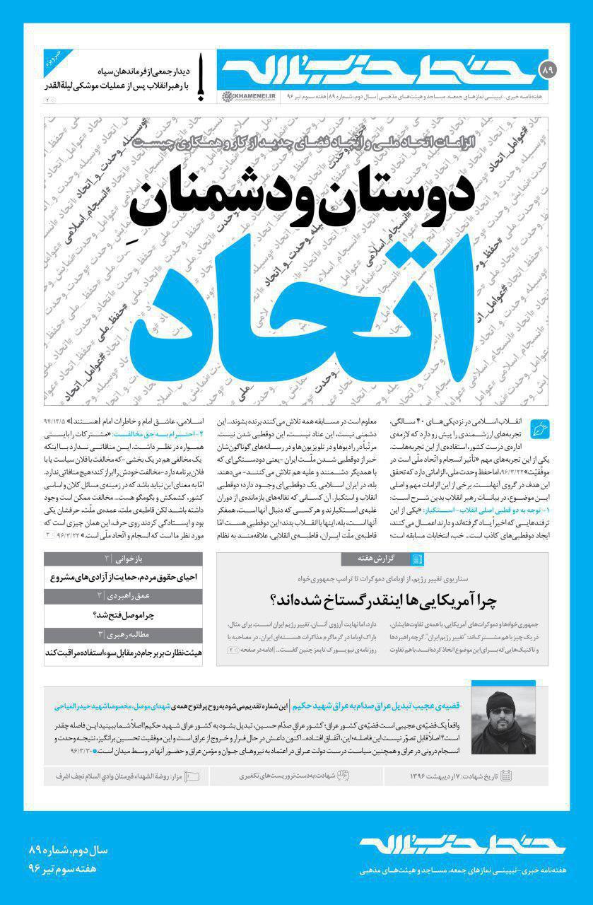 شماره 89 خط «حزب الله» با منتشر شد