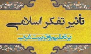 سیری در تاثیر تفکر اسلامی بر تعلیم و تربیت غربی سیری در تاثیر تفکر اسلامی بر تعلیم و تربیت غربی