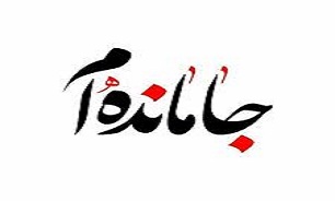 5 شهیدی که بیستم تیرماه مهر عروج به زندگانی خود زدند