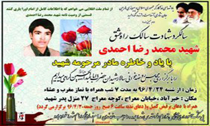 یادبود شهید « محمد رضا احمدی» در یزد برگزار می‌شود