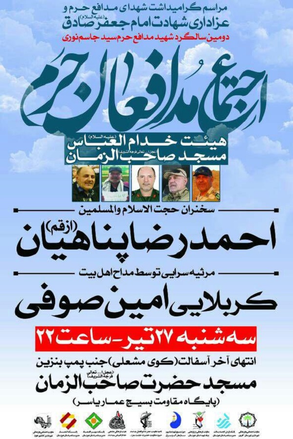 اهواز میزبان برگزاری یادواره شهید «سیدجاسم نوری»