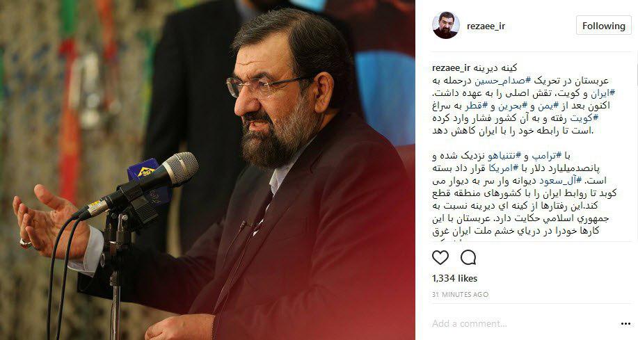 پرده‌ برداری محسن رضایی از کینه دیرینه عربستان علیه ایران