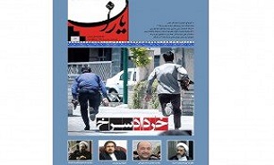 ماهنامه شاهد یاران ویژه شهدای حملات تروریستی تهران منتشر شد