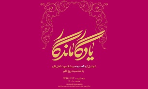 از پيشكسوتان اهل قلم تجلیل می‌شود