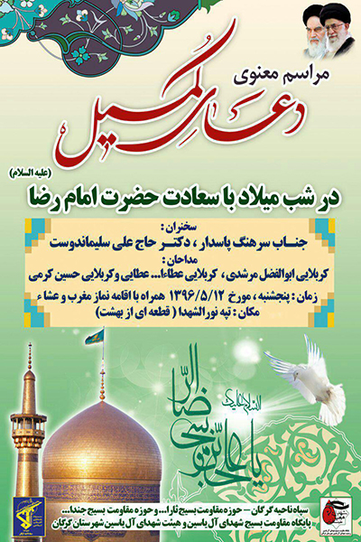 مراسم معنوی دعای کمیل در تپه نورالشهدا گرگان برگزار می شود