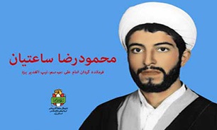 مراسم گرامی‌داشت شهید «محمودرضا ساعتیان» در یزد برگزار می‌شود