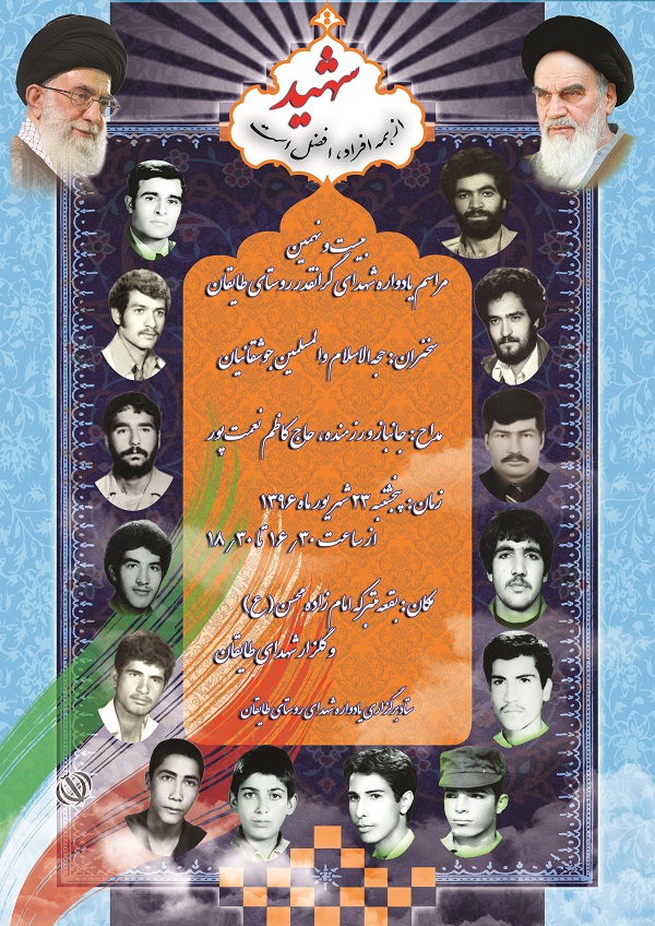 برگزاری آیین گرامی‌داشت شهدای «روستای طایقان»
