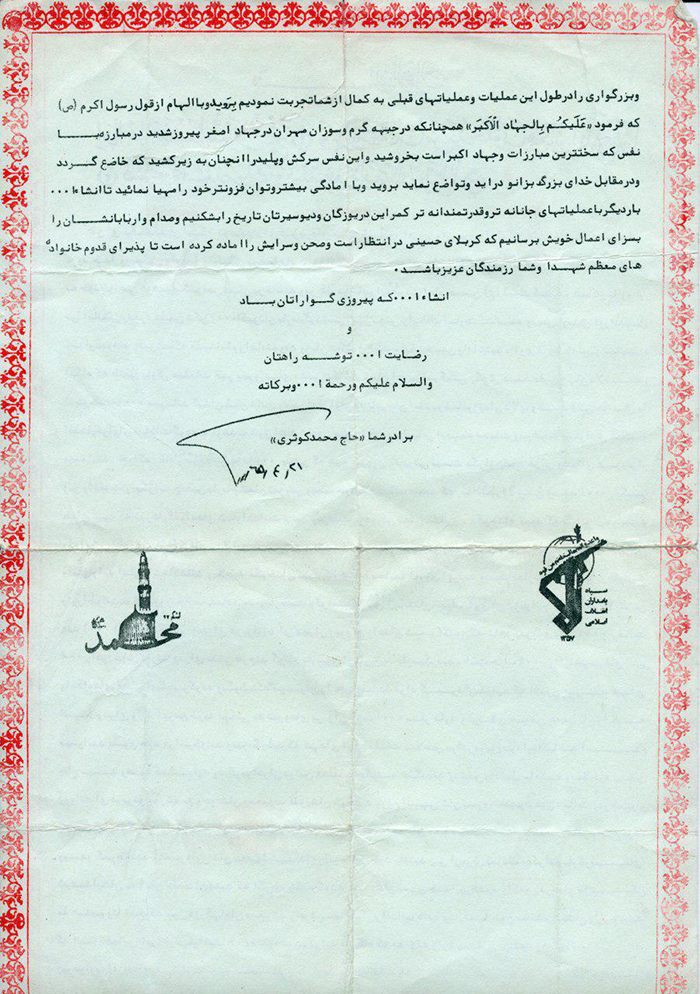 نامه سردار محمد اسماعیل کوثری / تا آنجا که خون در رگ‌مان منجمد شود راه شهیدان‌ را ادامه می‌دهیم