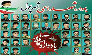 برگزاری یادواره شهدای شهر «پول»