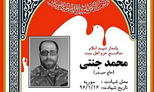 تجدید میثاق با شهید «محمد جنتی» در گلزار شهدای تهران