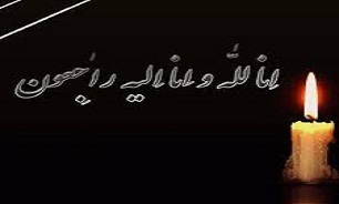 مادر و خواهر گرانقدر شهید فیض الله پور موسی و احمد میرزایی دار فانی را وداع کرد