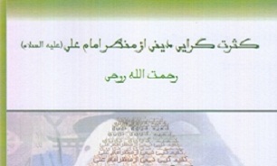 چیستی کثرتگرایی دینی از نگاه امام علی (ع) چیستی کثرتگرایی دینی از نگاه امام علی (ع)