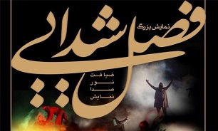 برگزاری بزرگترین نمایش میدانی و چندرسانه ای کشور در شیراز