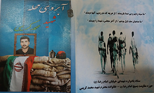 یادواره شهدای خیابان امام رضا(ع) گرگان برگزار می شود